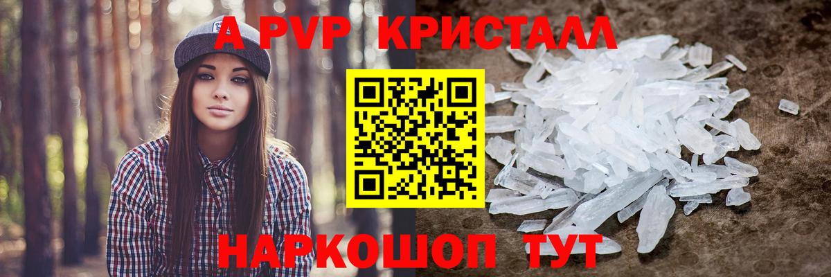 Alpha-PVP VHQ  A-PVP мука  Борисоглебск  Альфа ПВП  Вход с VPN  Альфа ПВП Crystall 