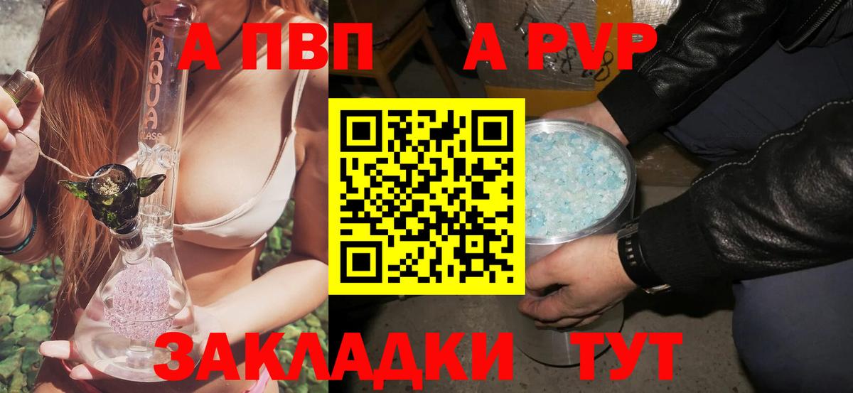 A PVP Соль Борисоглебск