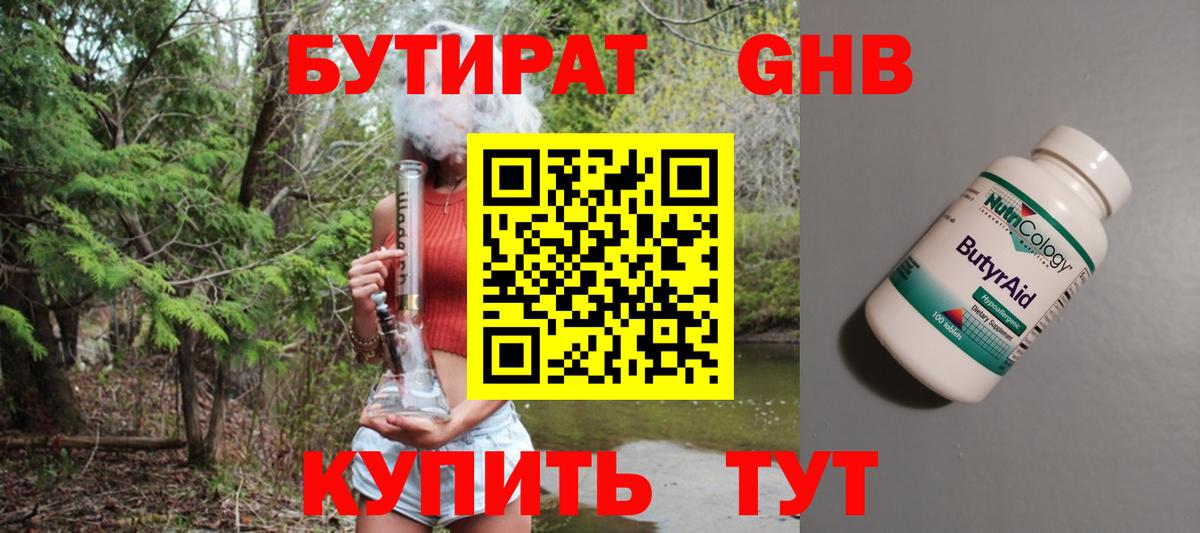 БУТИРАТ буратино Борисоглебск