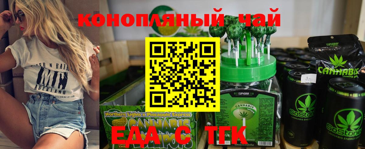 Еда ТГК конопля  Вход с VPN  Борисоглебск 