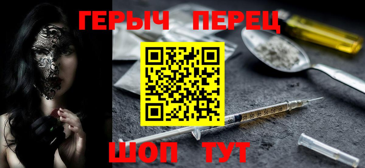 ГЕРОИН герыч Борисоглебск