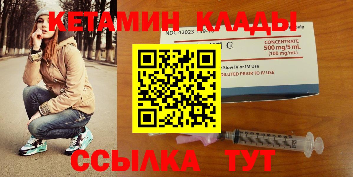 КЕТАМИН VHQ  Кетамин ketamine  Вход с VPN  Борисоглебск 