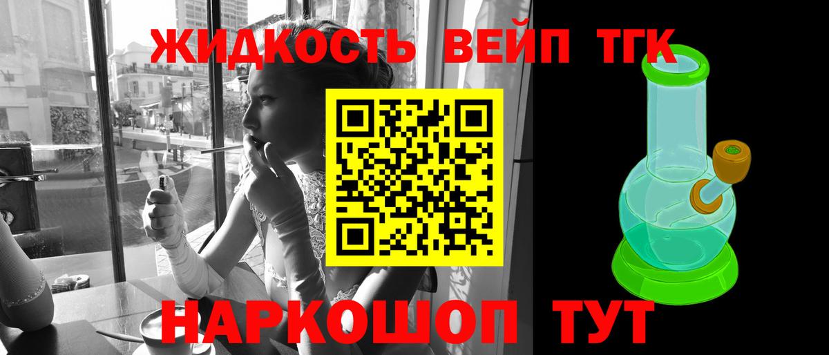 ТГК жижа Борисоглебск